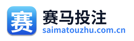 赛马投注